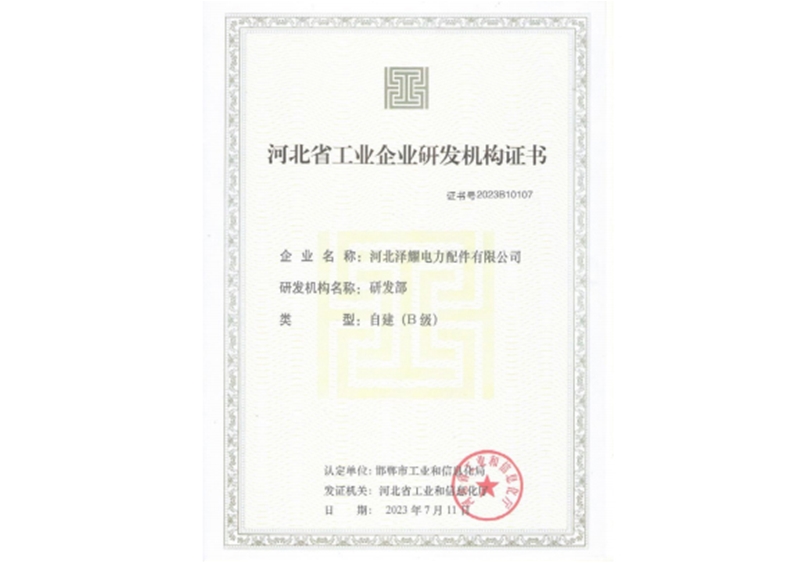 Hebei Province Industrial Enterprise R&D Institution