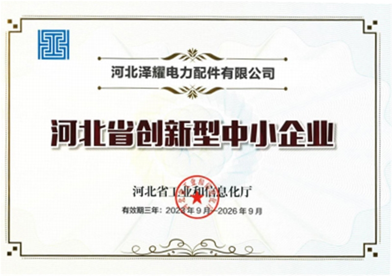 Hebei Province Innovative Small and Medium-sized Enterprise