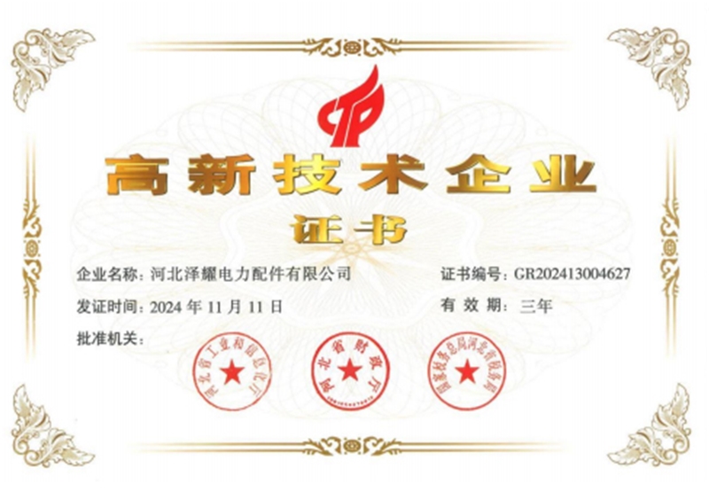 National High-Tech Enterprise Certificate