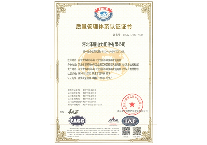 ISO 9001 Quality Management System Certificate