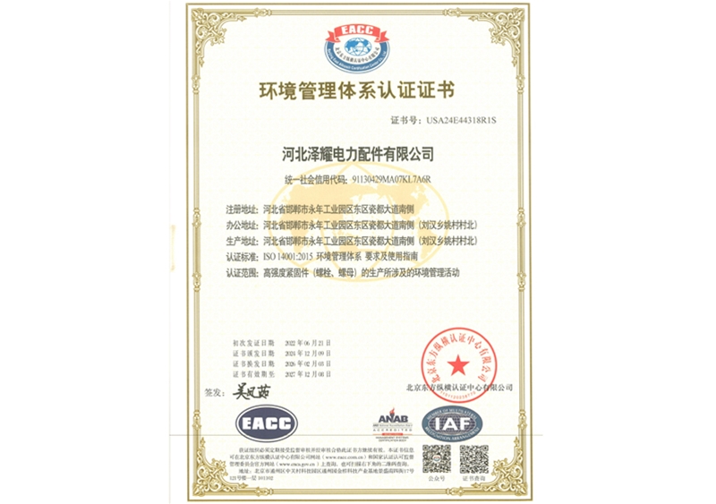 ISO 14001 Environmental Management System Certificate