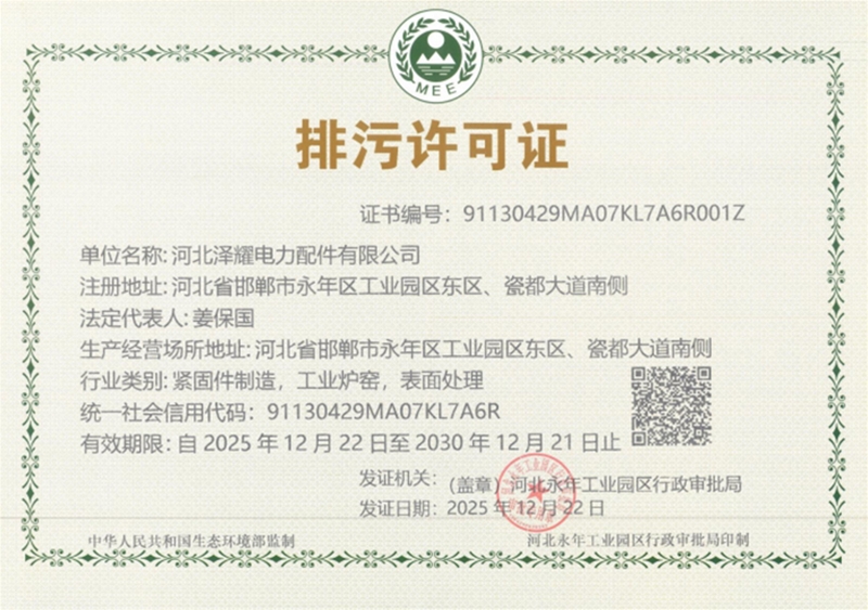 Pollutant Discharge Permit